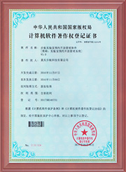 計算(suàn)機(jī)軟件(jiàn)著作權登記證