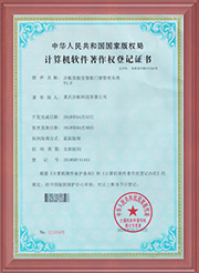 計算(suàn)機(jī)軟件(jiàn)著作權登記證