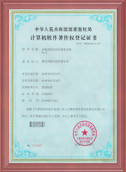 計算(suàn)機(jī)軟件(jiàn)著作權登記證