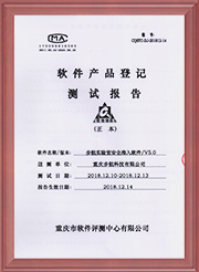 軟件(jiàn)産品登記測試報(bào)告0